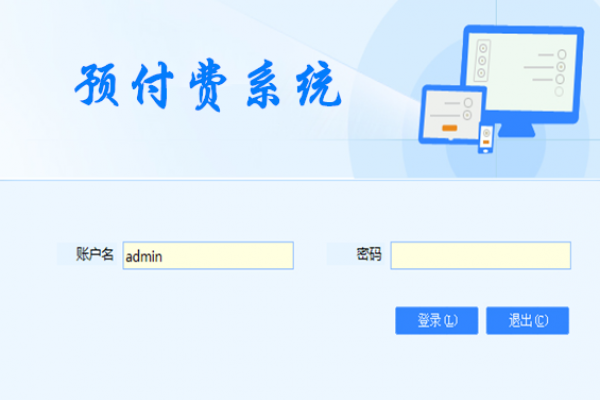 預(yù)付費系統(tǒng)解決方案！